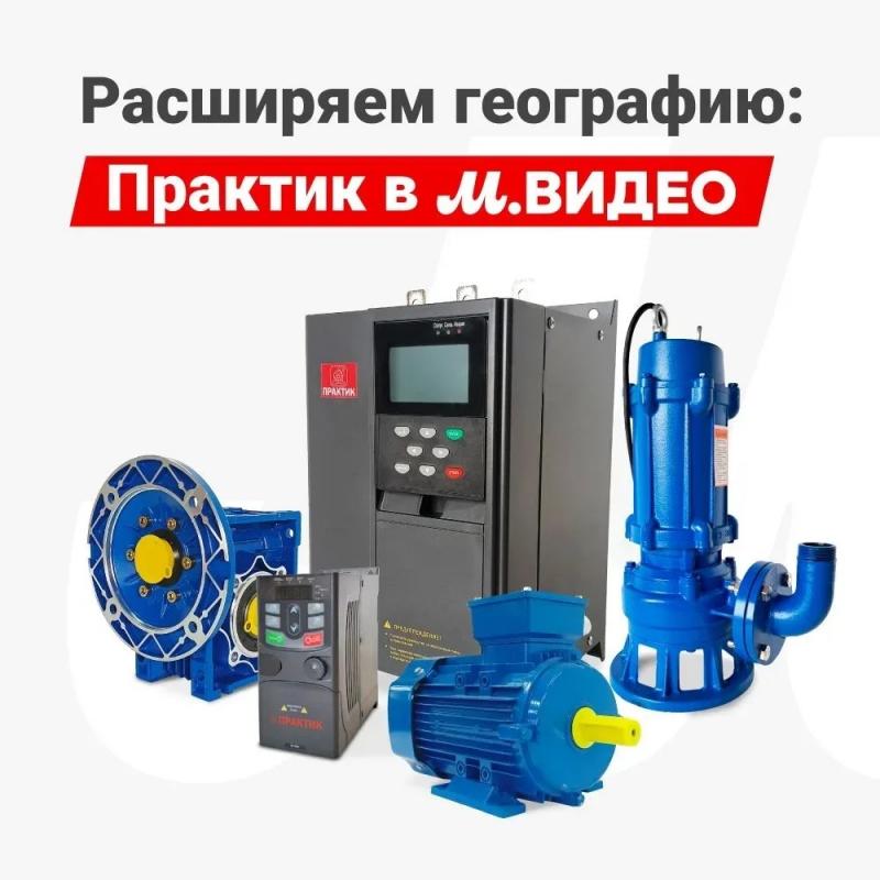Продукция ТМ ПРАКТИК в интернет-магазине М.Видео