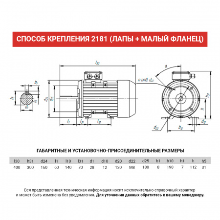 Электродвигатель АИС 112МL4