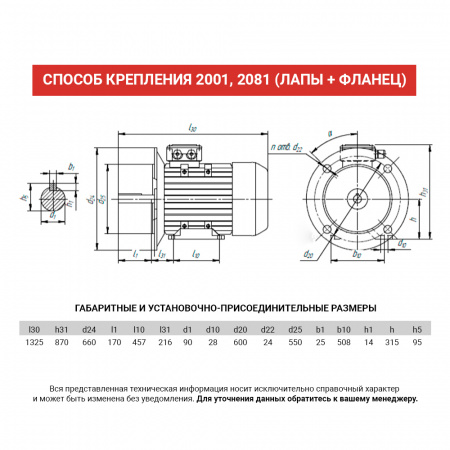 Электродвигатель АИР 315MА8